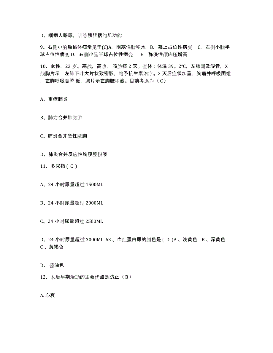 备考2025四川省成都市成都一零四医院护士招聘综合检测试卷B卷含答案_第4页