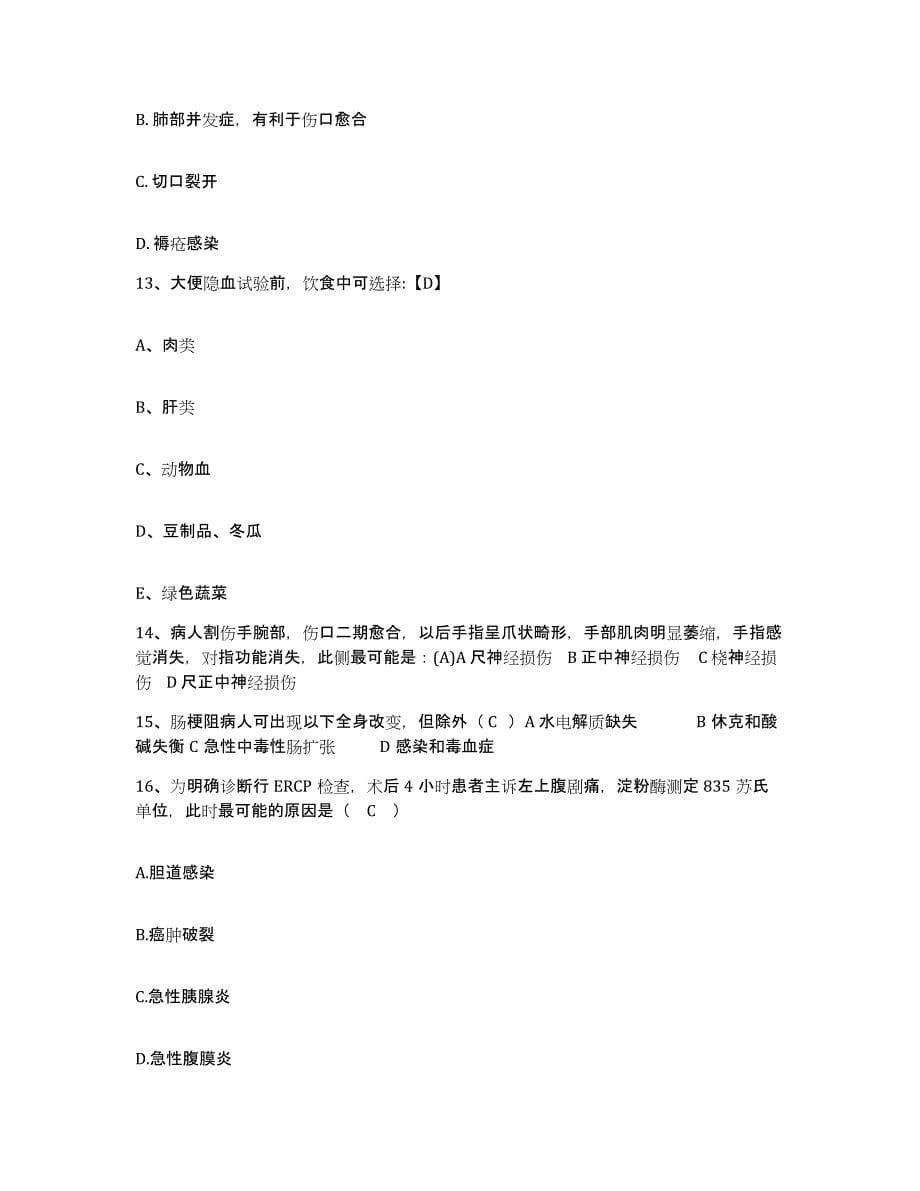 备考2025四川省成都市成都一零四医院护士招聘综合检测试卷B卷含答案_第5页