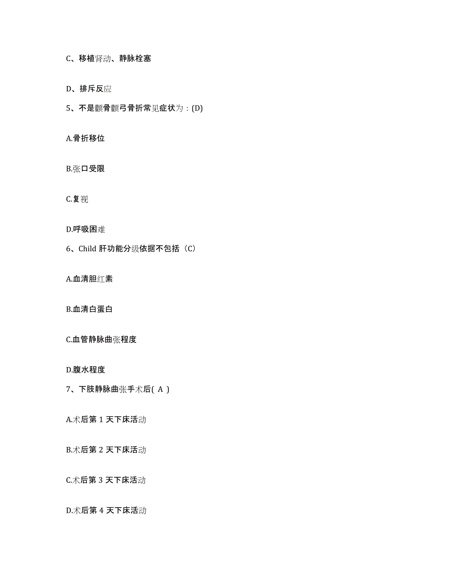 备考2025四川省成都市成都恒博医院护士招聘通关题库(附答案)_第2页