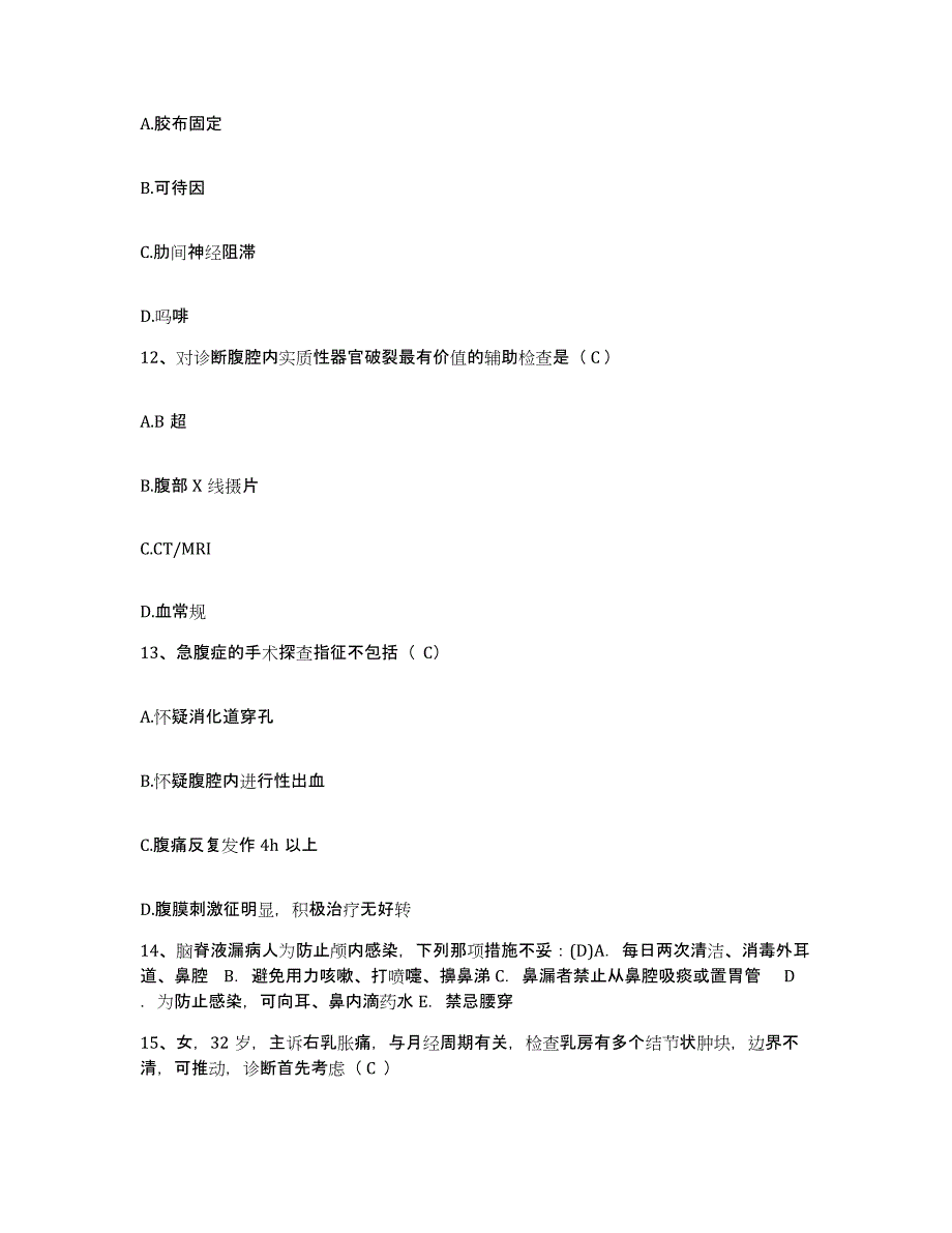 备考2025四川省成都市成都恒博医院护士招聘通关题库(附答案)_第4页