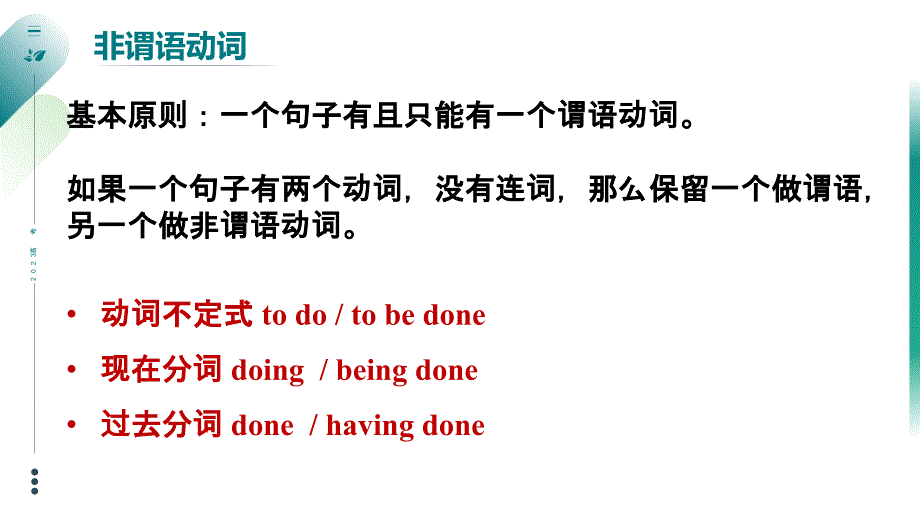 2025届高三英语一轮复习非谓语动词实用性讲解课件_第2页