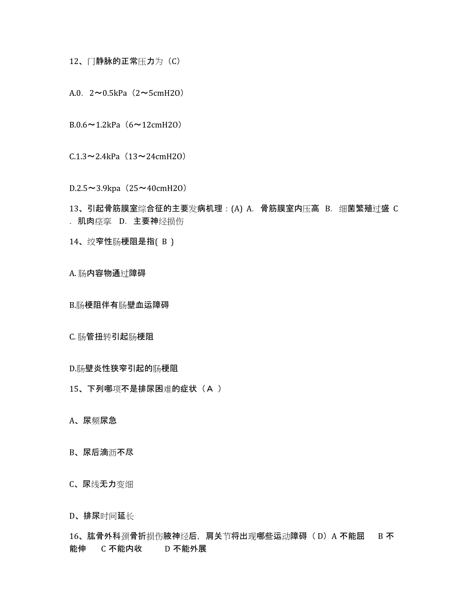 备考2025四川省巴中市妇幼保健院护士招聘每日一练试卷B卷含答案_第4页