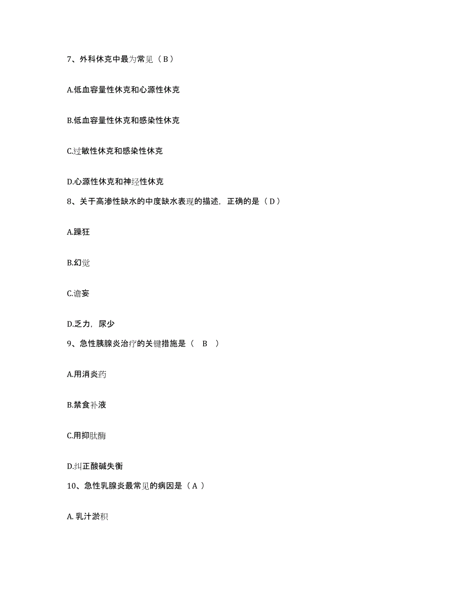 备考2025四川省成都市第二人民医院成都市红十字医院护士招聘自我提分评估(附答案)_第3页