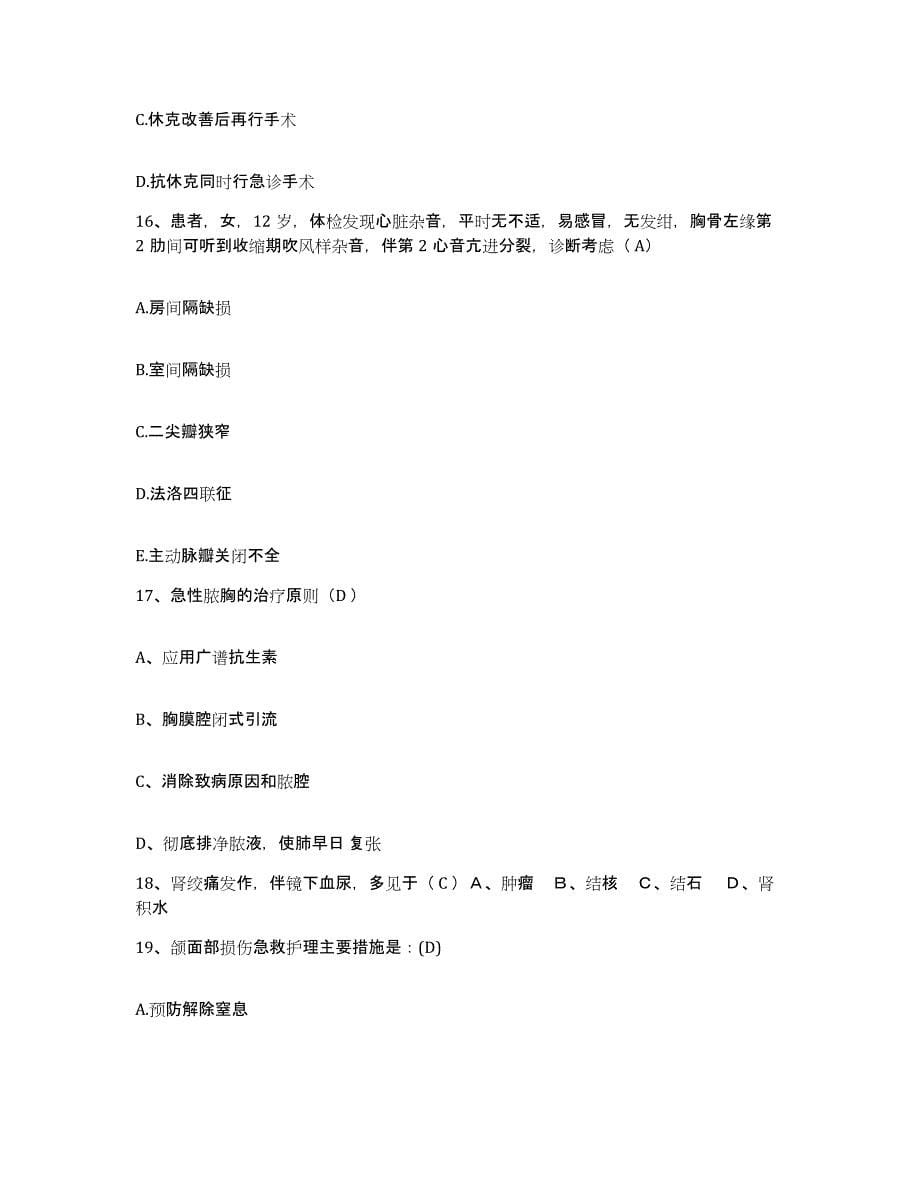 备考2025四川省劳动改造管教总队医院护士招聘模考模拟试题(全优)_第5页