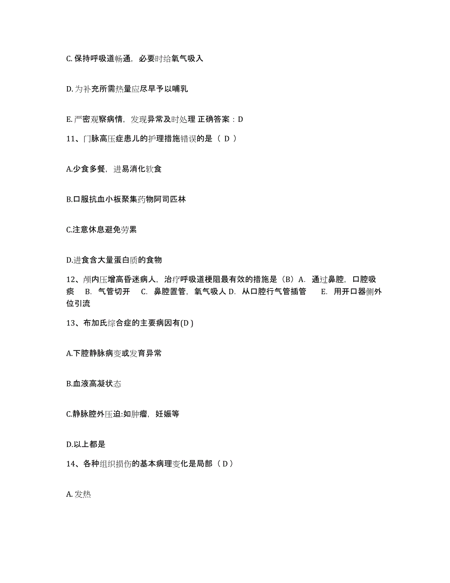 备考2025四川省成都市成都青羊区中医院护士招聘综合练习试卷B卷附答案_第4页