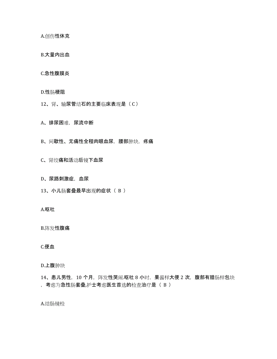 备考2025四川省内江市妇幼保健院护士招聘综合检测试卷A卷含答案_第4页