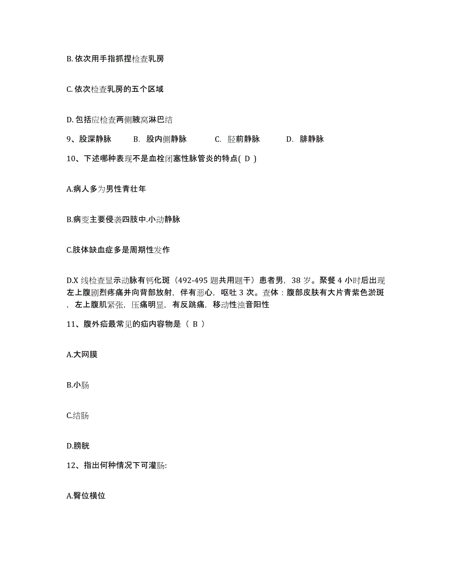 备考2025四川省成都市第九人民医院成都市妇产科医院护士招聘真题练习试卷A卷附答案_第4页