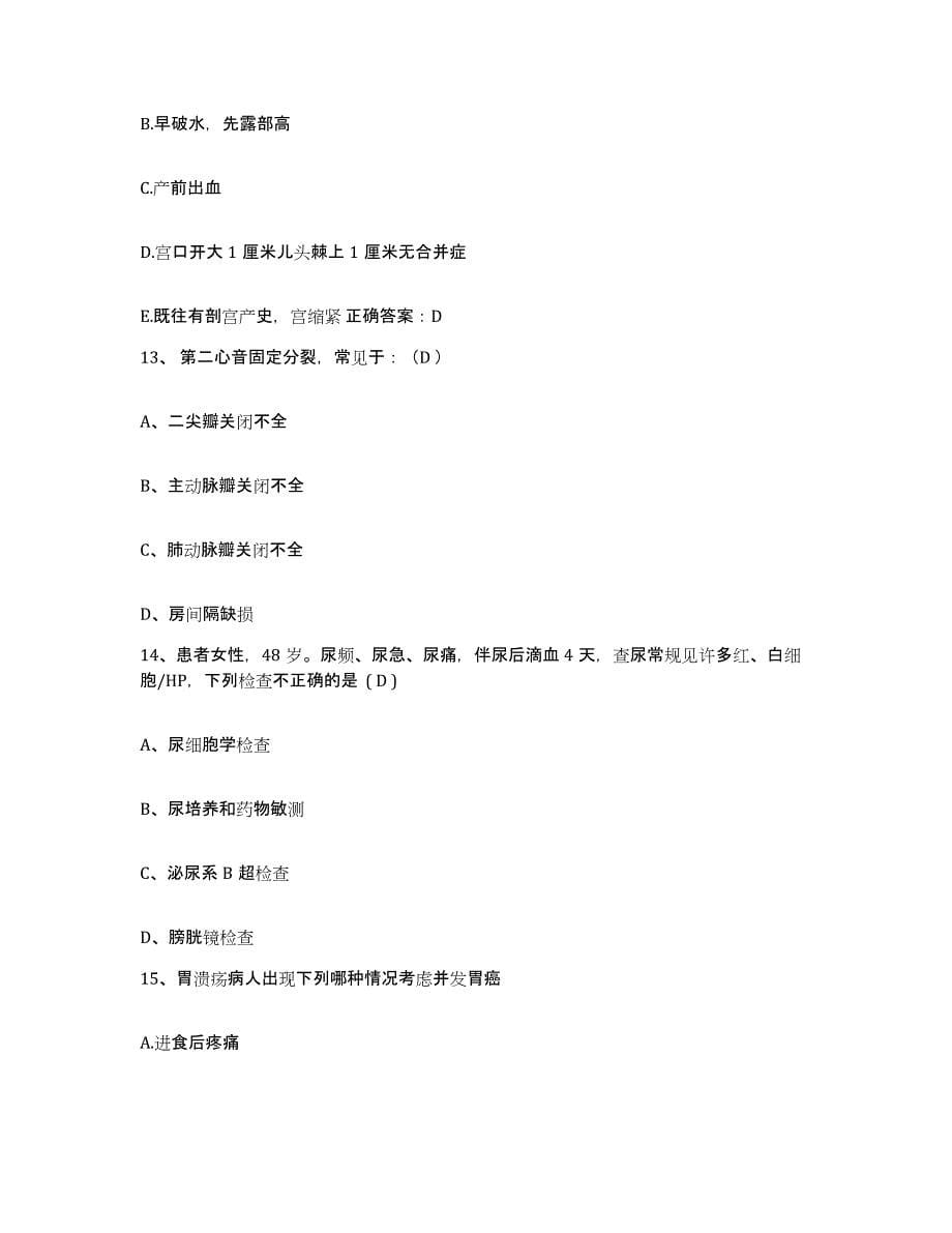 备考2025四川省成都市第九人民医院成都市妇产科医院护士招聘真题练习试卷A卷附答案_第5页