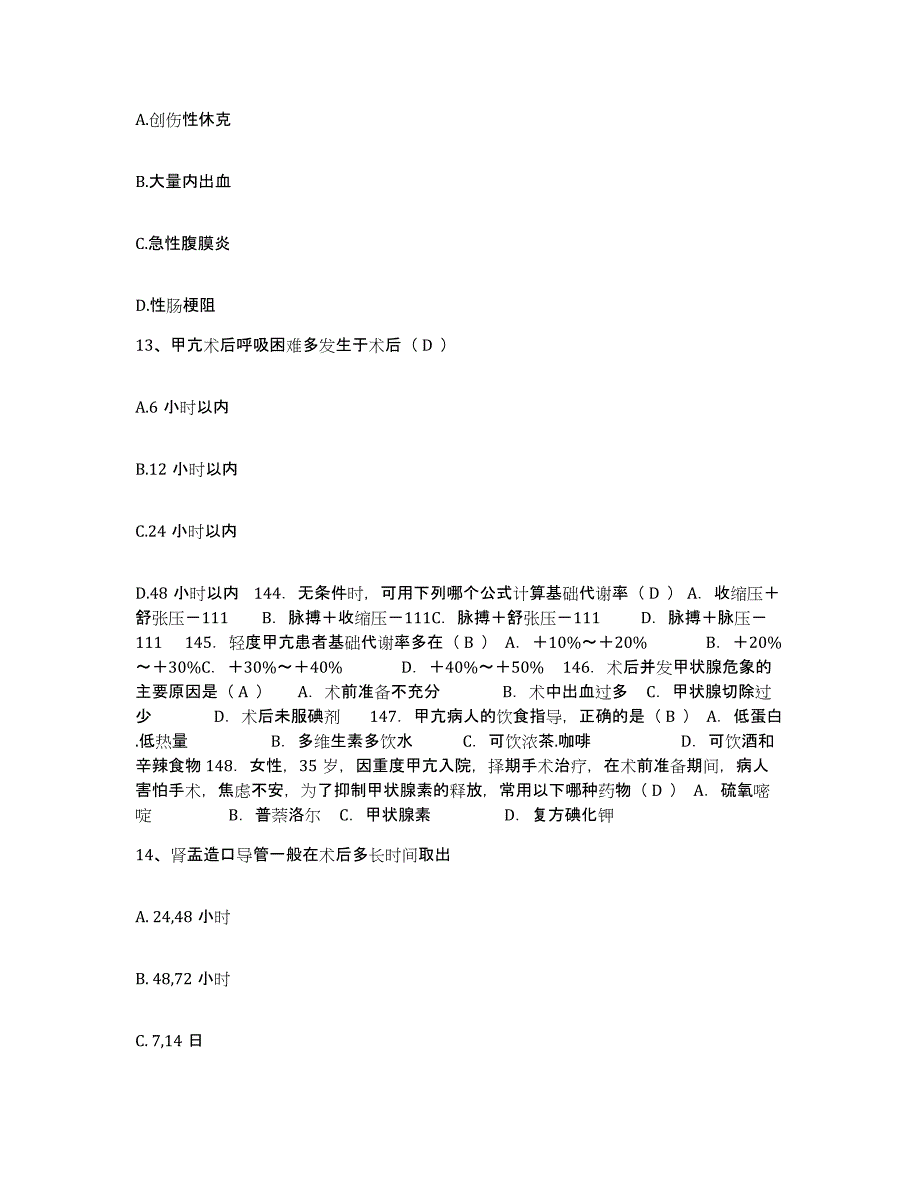 备考2025四川省南充市高坪区妇幼保健院护士招聘自测模拟预测题库_第3页