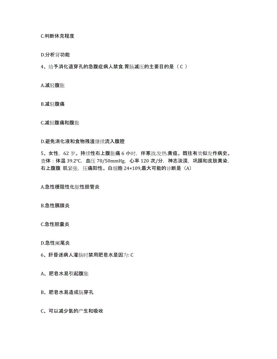 备考2025吉林省集安市妇幼保健所护士招聘真题附答案_第2页