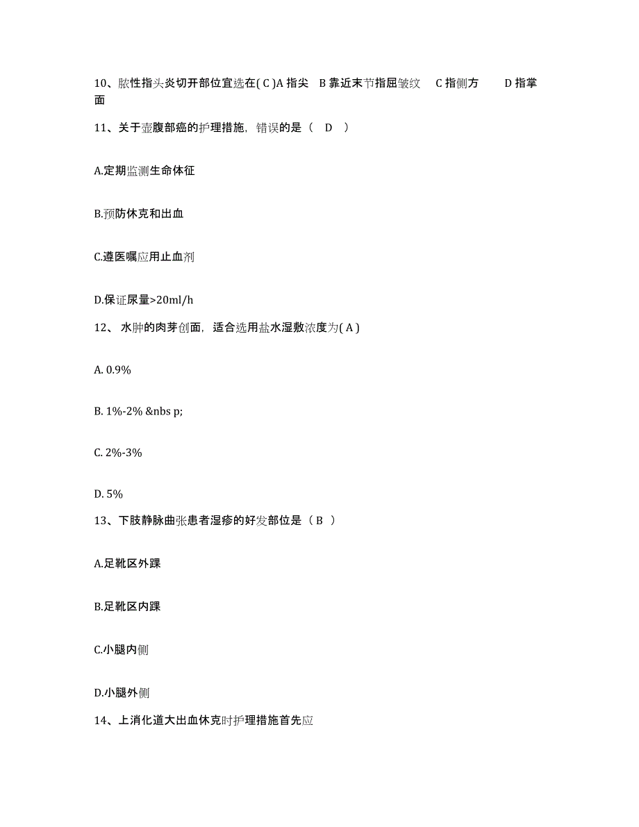 备考2025吉林省集安市妇幼保健所护士招聘真题附答案_第4页