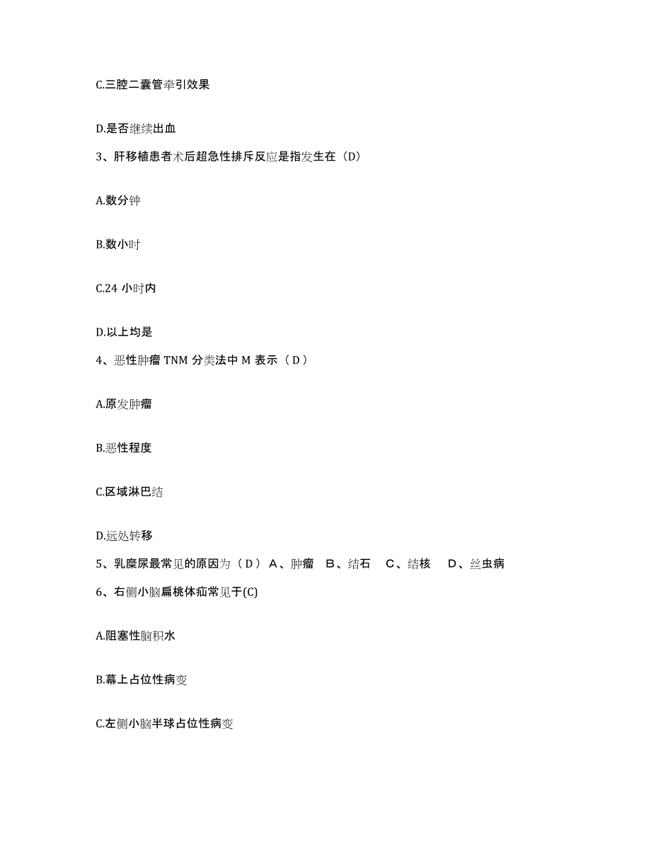 备考2025四川省成都市儿童医院护士招聘能力测试试卷B卷附答案_第2页