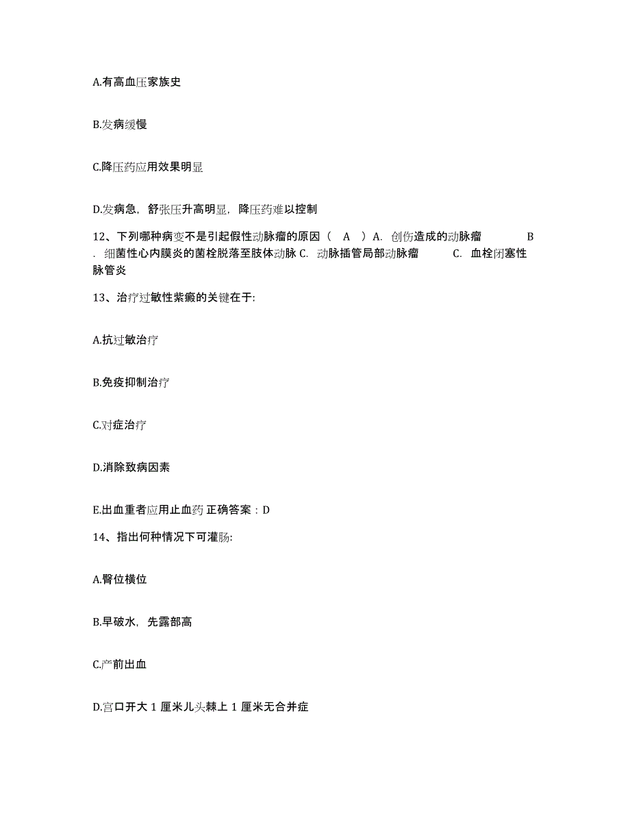 备考2025四川省峨边县妇幼保健院护士招聘综合检测试卷A卷含答案_第4页