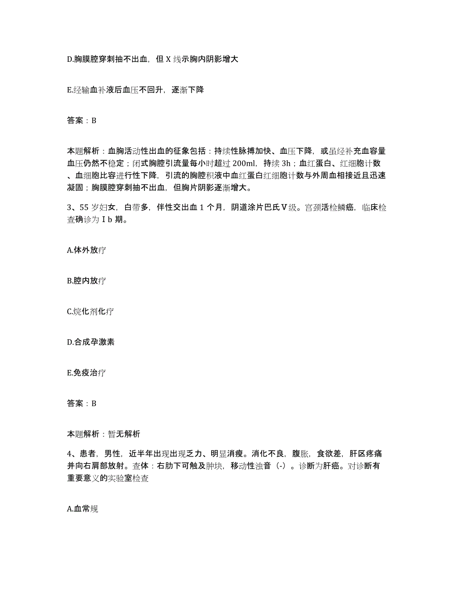 备考2025北京市第二医院西城佳华骨关节病专科医院合同制护理人员招聘综合检测试卷B卷含答案_第2页