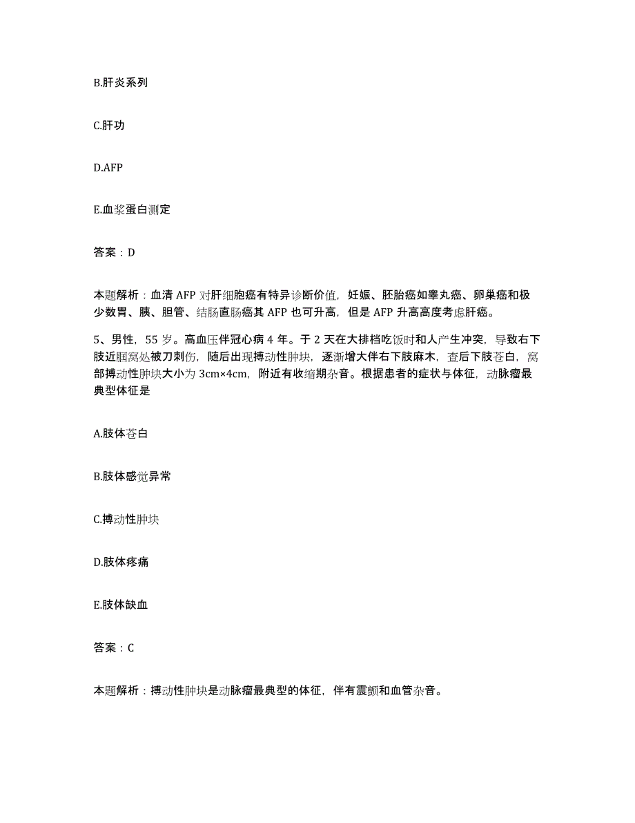 备考2025北京市第二医院西城佳华骨关节病专科医院合同制护理人员招聘综合检测试卷B卷含答案_第3页