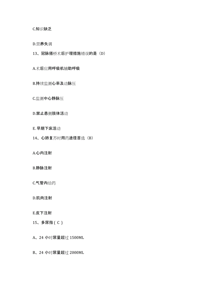 备考2025四川省崇州市成都市万家煤矿职工医院护士招聘通关题库(附答案)_第4页