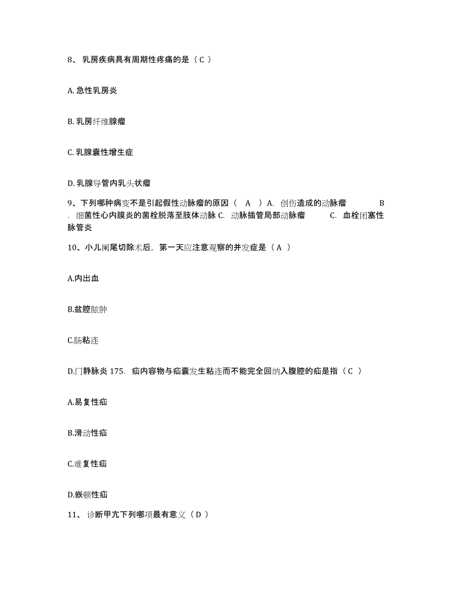 备考2025四川省成都市第一人民医院成都市中西医结合医院护士招聘自我检测试卷B卷附答案_第3页