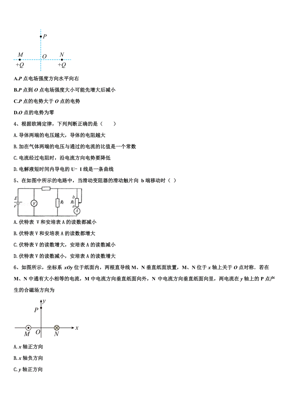 湖北省松滋市第一中学2025届物理高二第一学期期末经典试题含解析_第2页