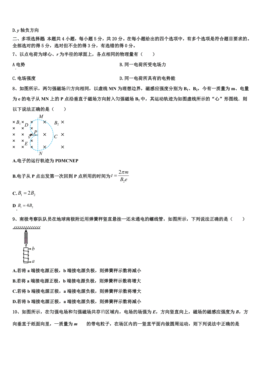 湖北省松滋市第一中学2025届物理高二第一学期期末经典试题含解析_第3页