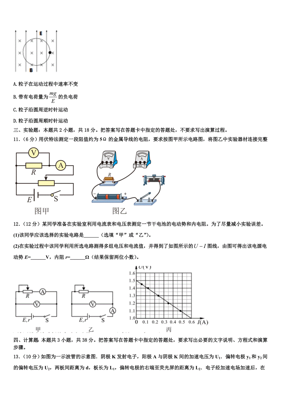 湖北省松滋市第一中学2025届物理高二第一学期期末经典试题含解析_第4页