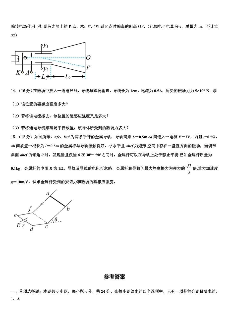 湖北省松滋市第一中学2025届物理高二第一学期期末经典试题含解析_第5页