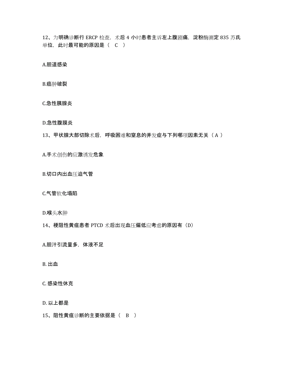 备考2025四川省双流县精神卫生保健院护士招聘题库附答案（基础题）_第4页