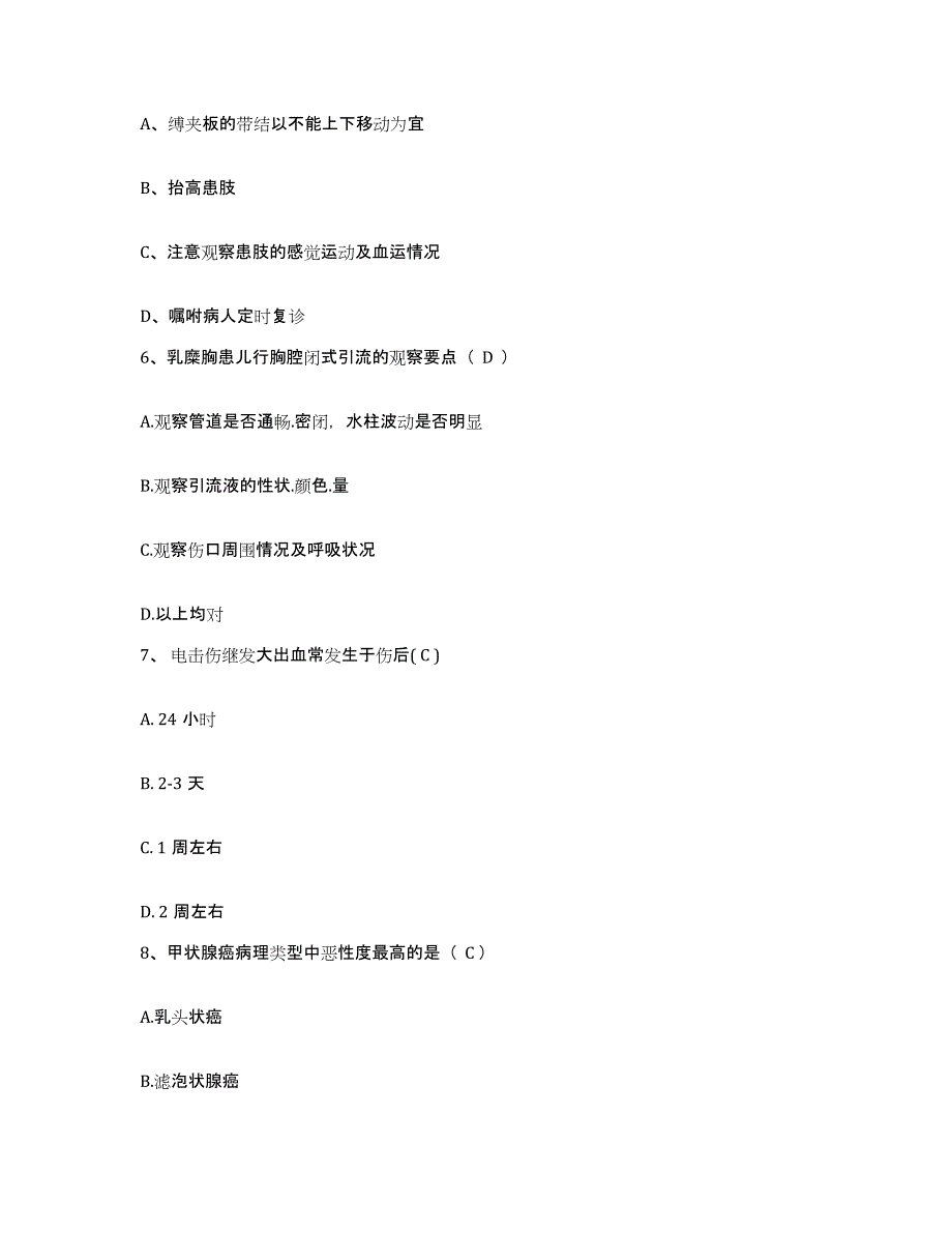 备考2025河北省清苑县人民医院护士招聘考前自测题及答案_第2页