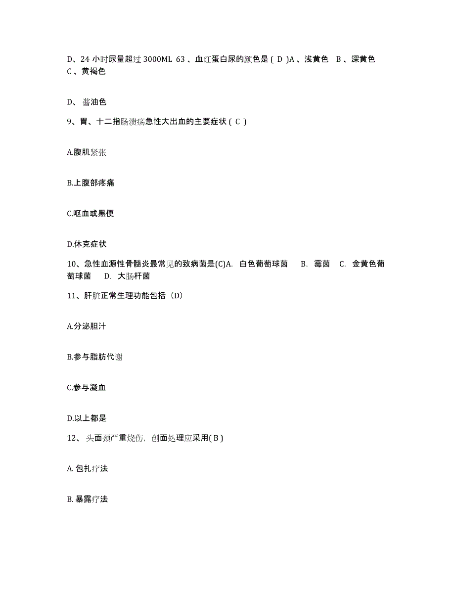 备考2025海南省三亚市妇幼保健院护士招聘考前冲刺试卷A卷含答案_第3页