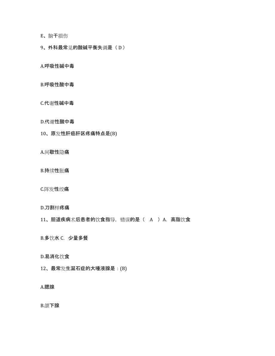 备考2025四川省成都市血液中心护士招聘模拟考试试卷A卷含答案_第3页