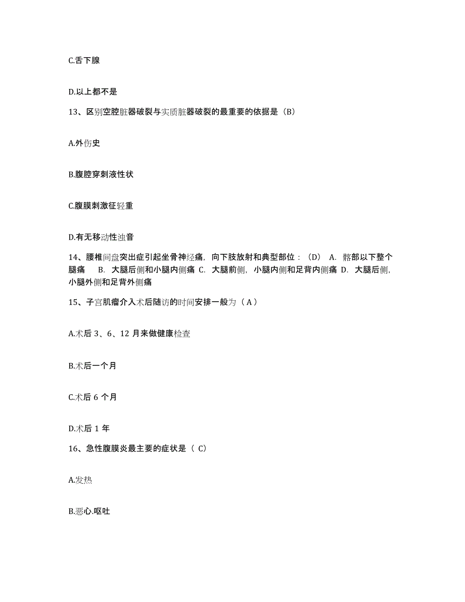 备考2025四川省成都市血液中心护士招聘模拟考试试卷A卷含答案_第4页