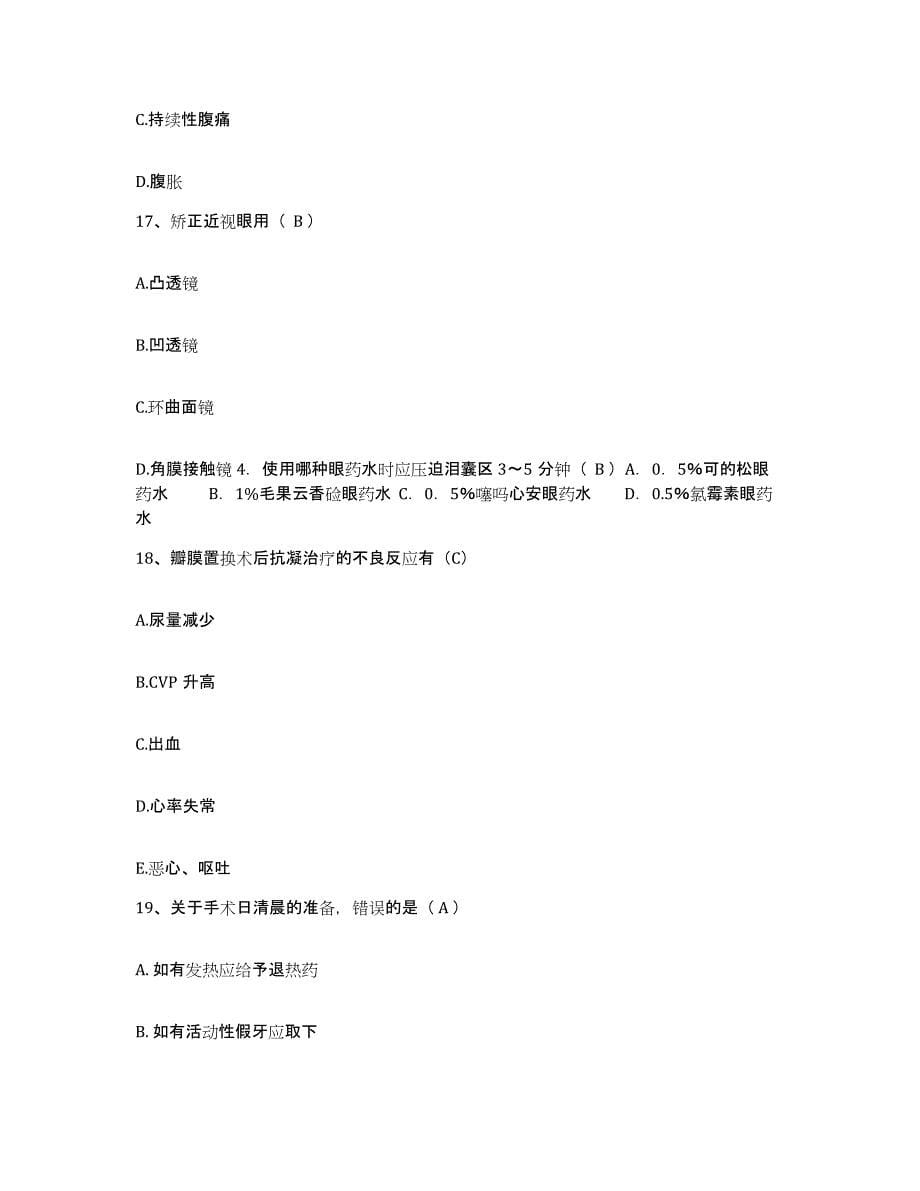 备考2025四川省成都市血液中心护士招聘模拟考试试卷A卷含答案_第5页