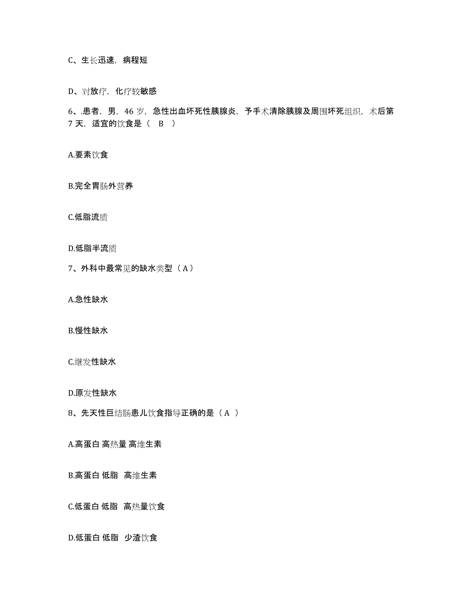 备考2025四川省成都市成都中医药大学附属医院护士招聘过关检测试卷B卷附答案_第4页