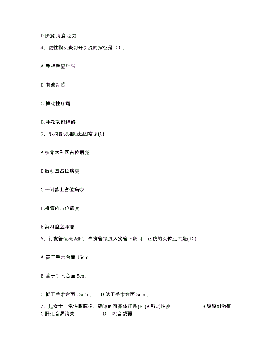 备考2025四川省兴文县妇幼保健院护士招聘提升训练试卷B卷附答案_第2页