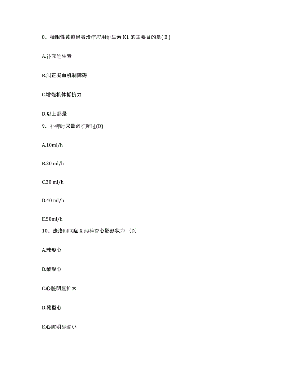 备考2025四川省兴文县妇幼保健院护士招聘提升训练试卷B卷附答案_第3页