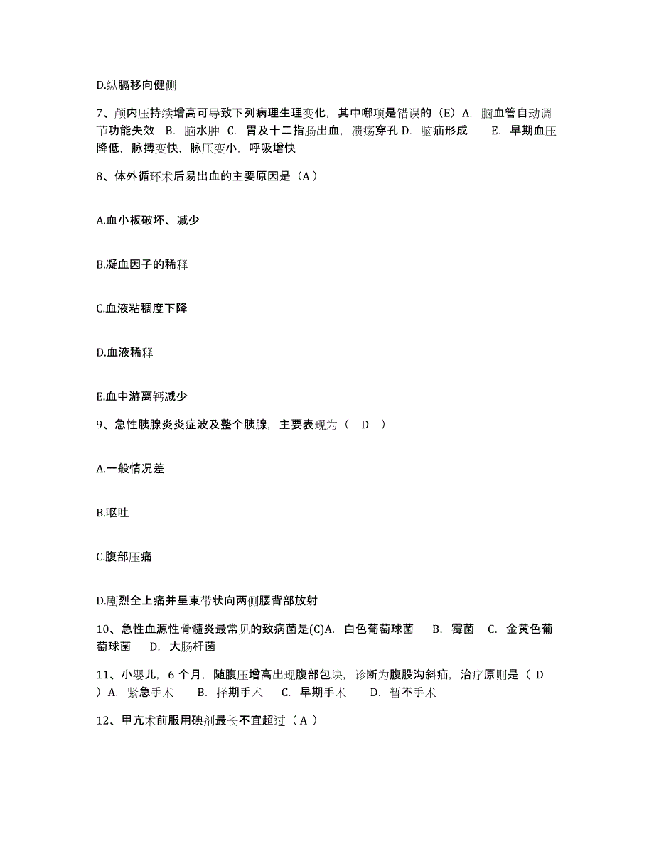 备考2025四川省巴塘县妇幼保健院护士招聘高分通关题型题库附解析答案_第3页