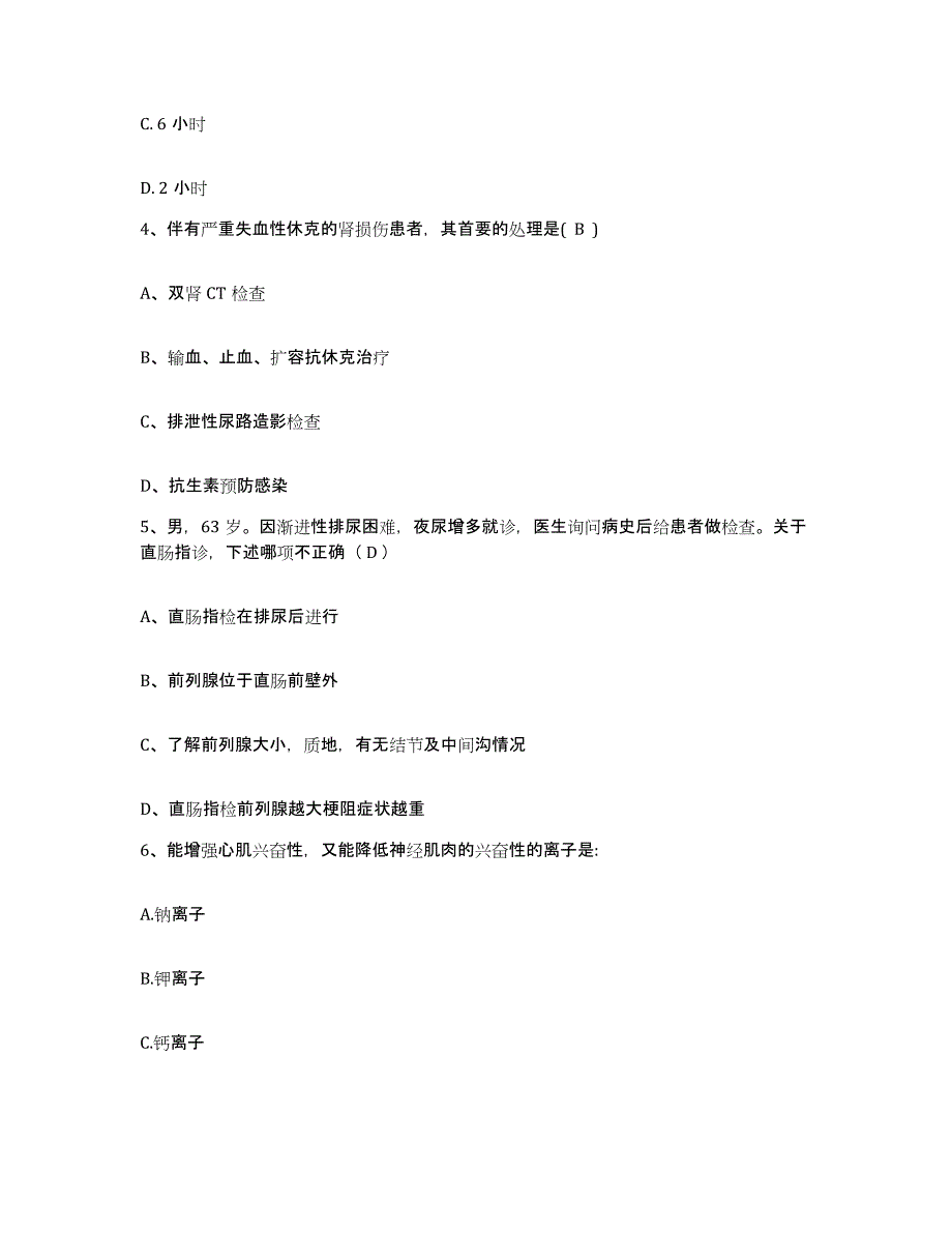 备考2025四川省康定县甘孜州妇幼保健院护士招聘全真模拟考试试卷A卷含答案_第2页