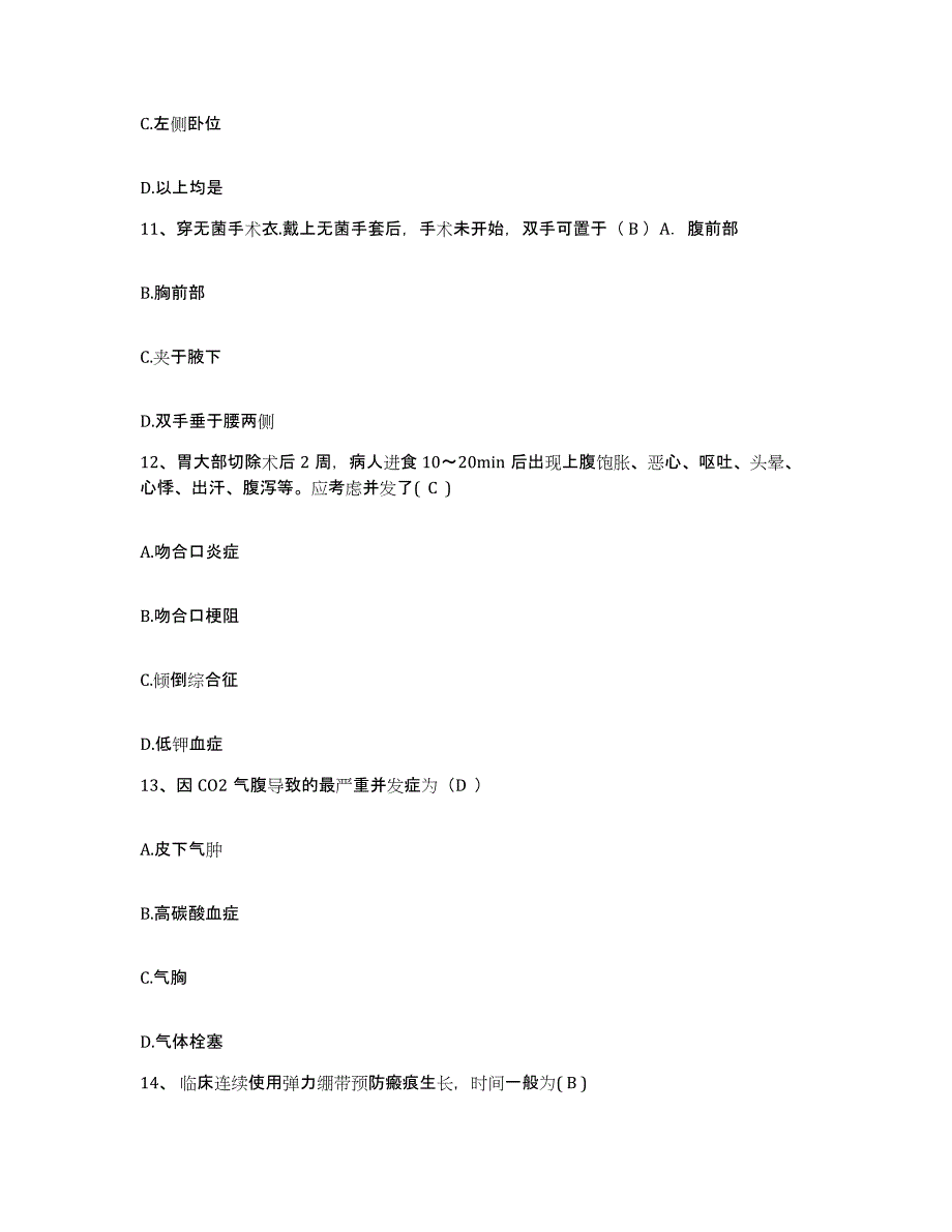 备考2025四川省康定县甘孜州妇幼保健院护士招聘全真模拟考试试卷A卷含答案_第4页