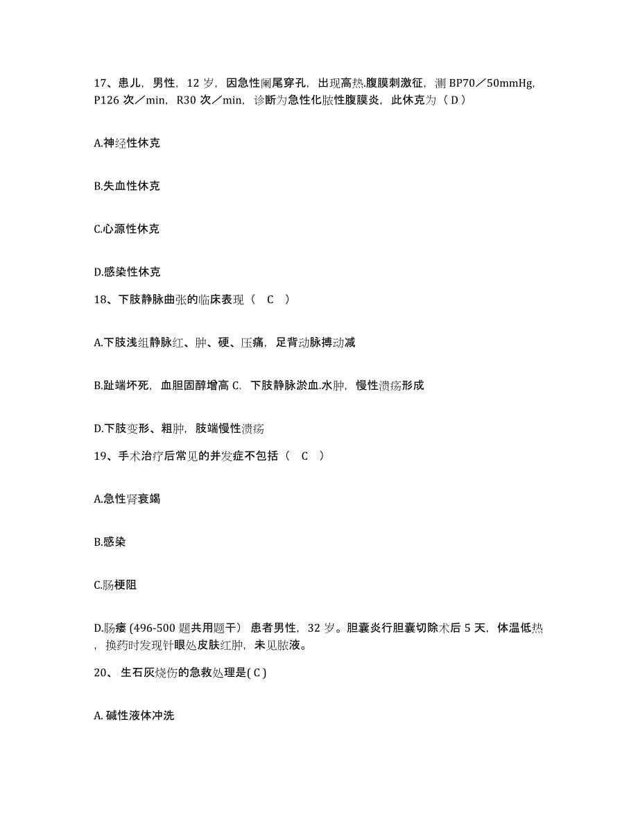 备考2025四川省成都市成都金牛区针灸按摩医院护士招聘真题练习试卷B卷附答案_第5页