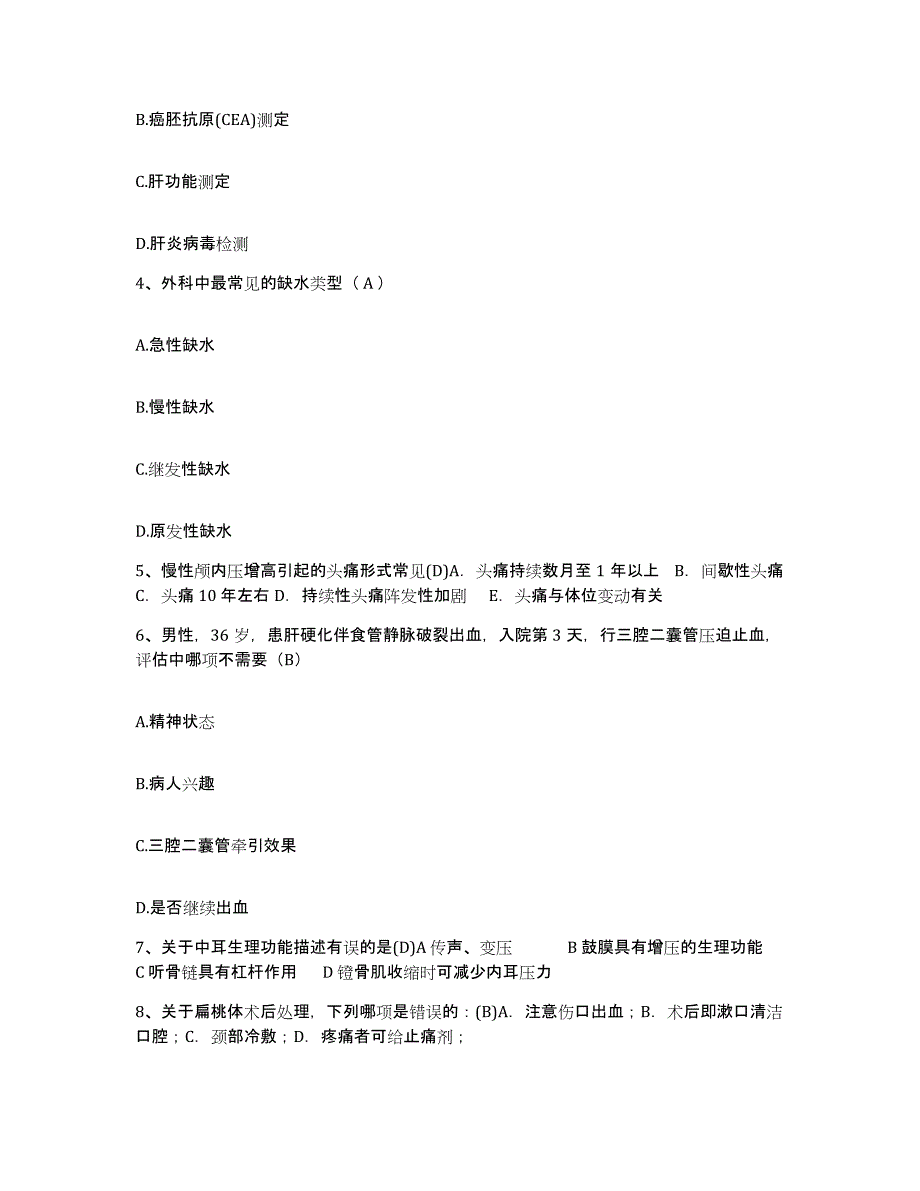 备考2025四川省乐山市市中区妇幼保健院护士招聘模拟题库及答案_第2页