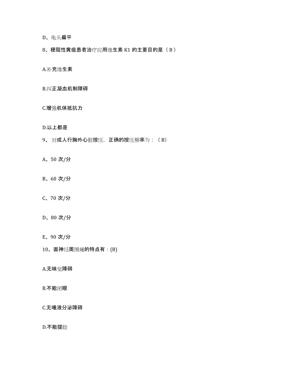 备考2025河北省沙河市眼科中心护士招聘考前练习题及答案_第3页