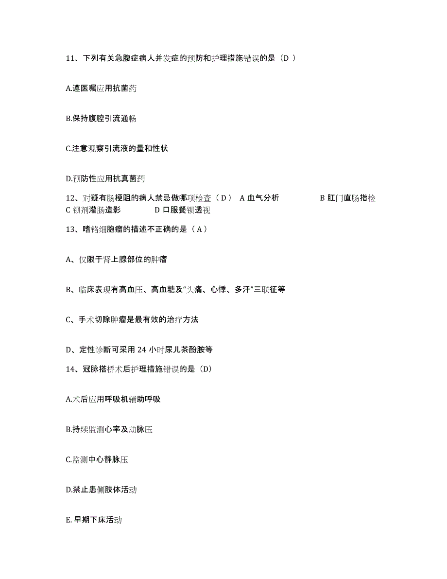 备考2025河北省沙河市眼科中心护士招聘考前练习题及答案_第4页