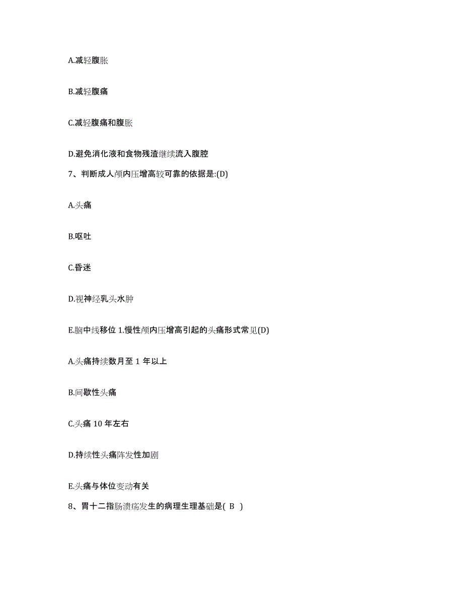 备考2025四川省成都市成都钢铁厂职工医院护士招聘能力检测试卷B卷附答案_第3页