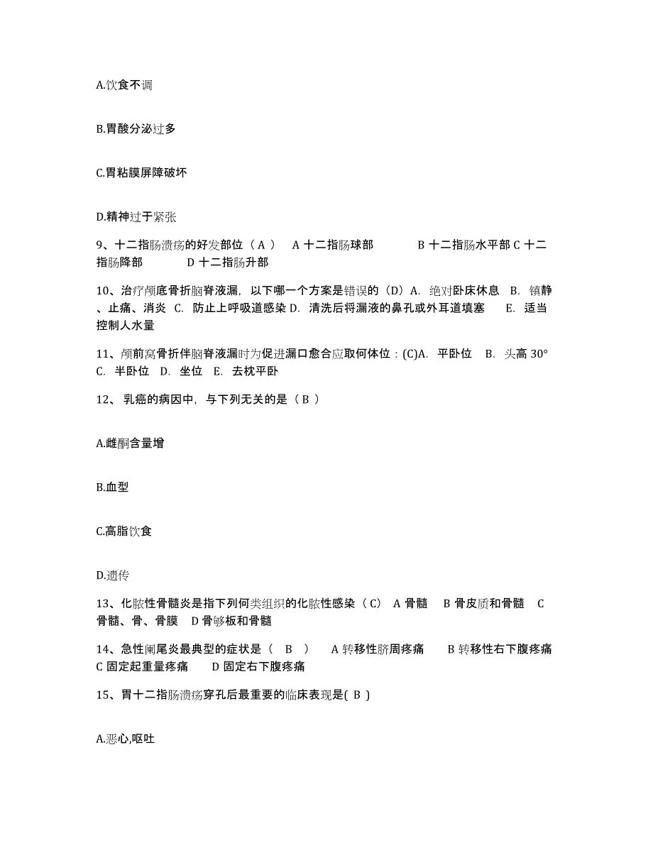 备考2025四川省成都市成都钢铁厂职工医院护士招聘能力检测试卷B卷附答案_第4页