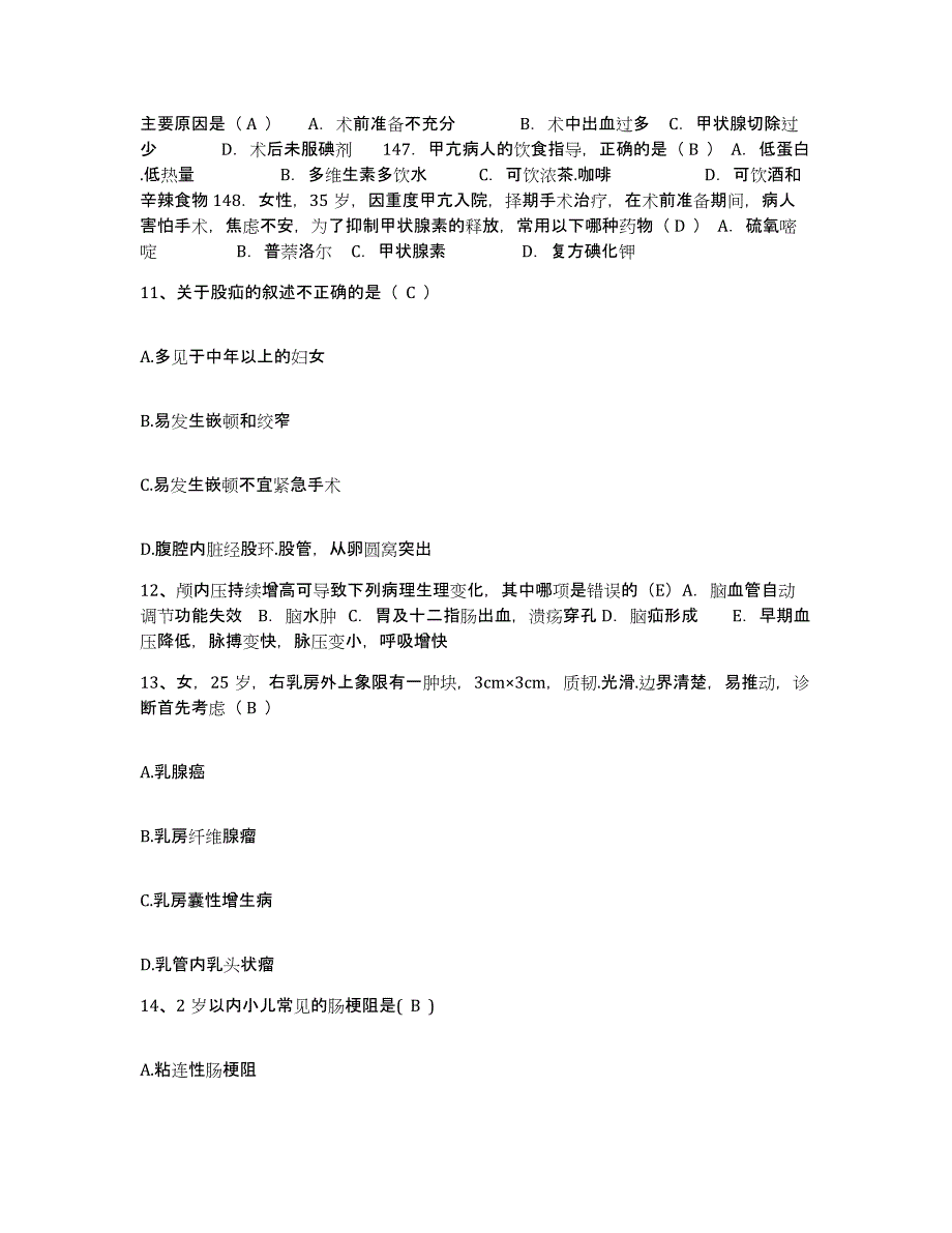 备考2025河南省南阳市按摩医院护士招聘考前冲刺模拟试卷A卷含答案_第4页