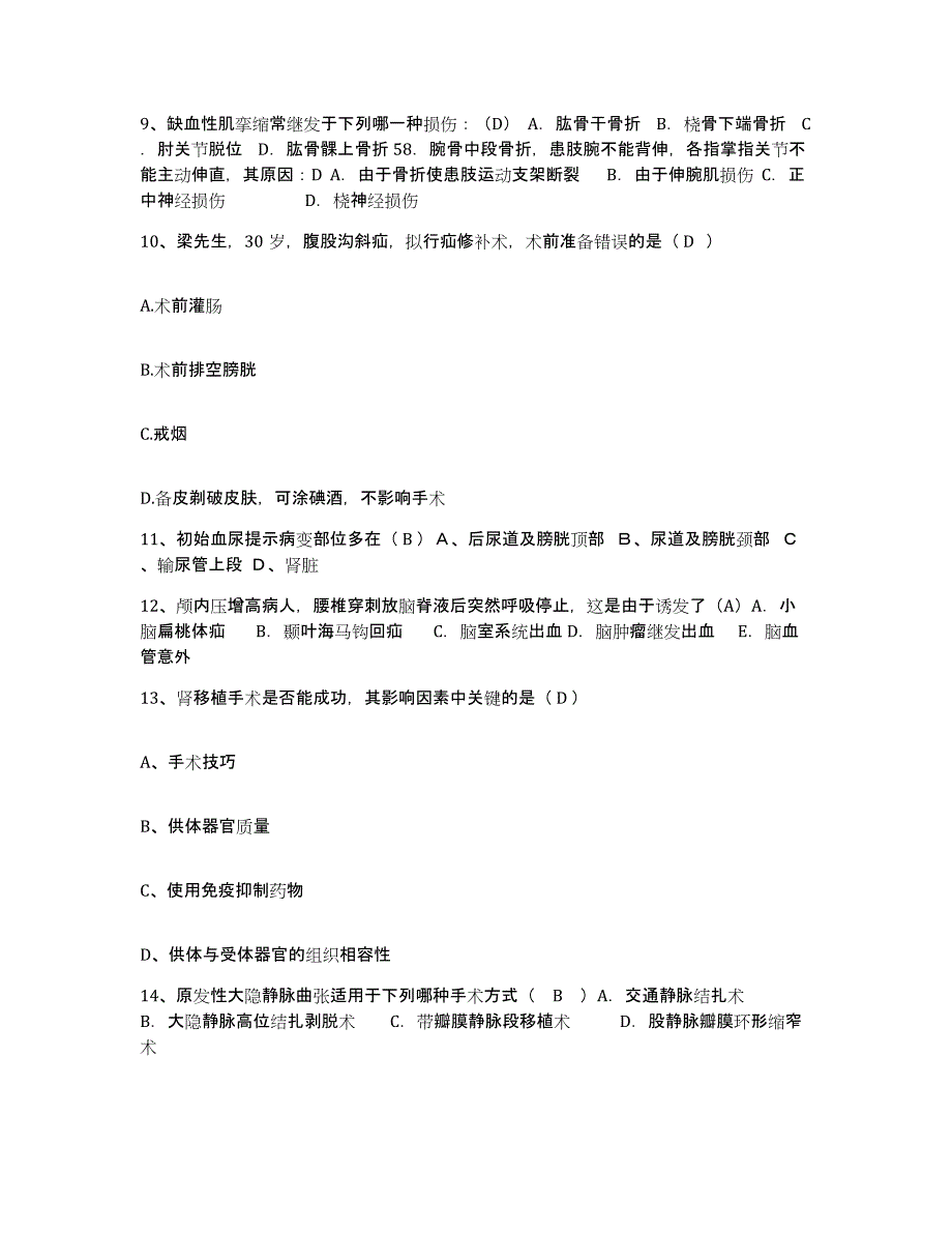 备考2025海南省三亚市妇幼保健院护士招聘题库综合试卷A卷附答案_第3页