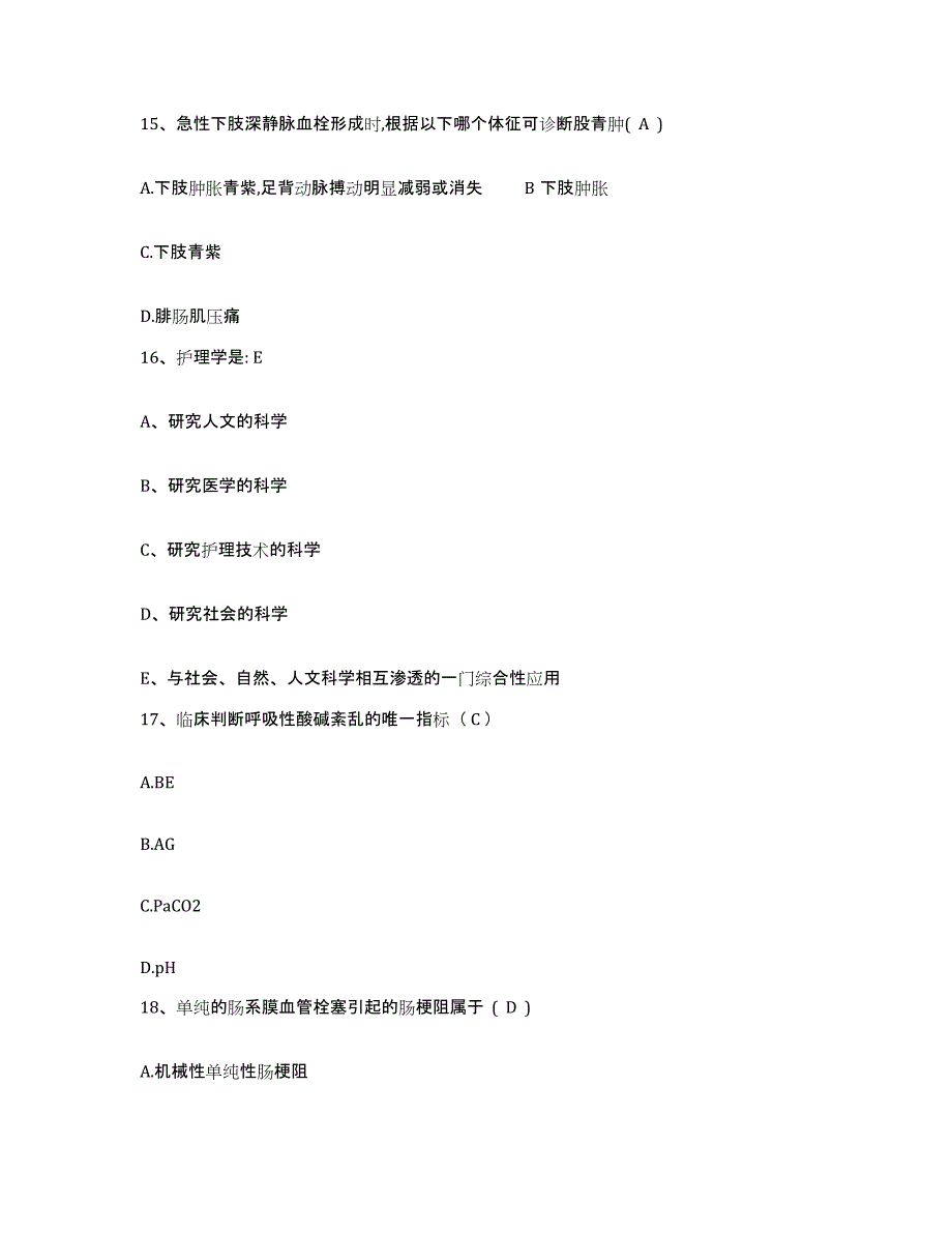 备考2025海南省三亚市妇幼保健院护士招聘题库综合试卷A卷附答案_第4页