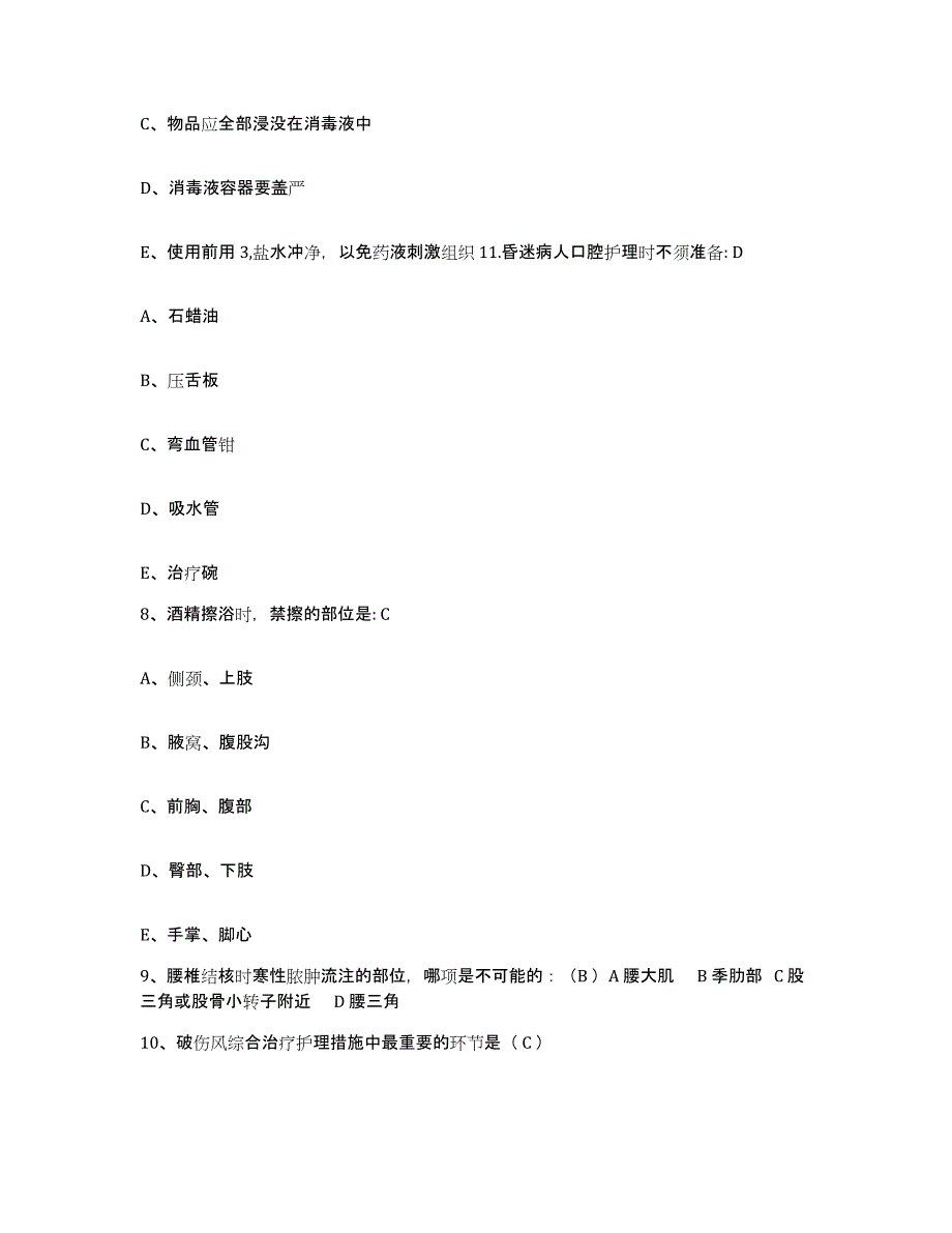 备考2025四川省成都市成都慢性病医院护士招聘典型题汇编及答案_第3页