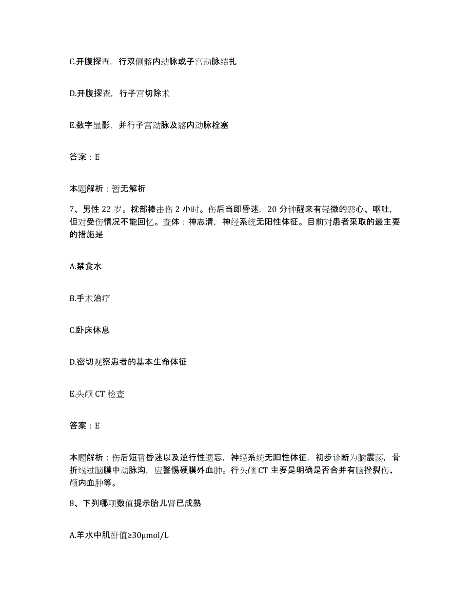 备考2025北京市房山区第一医院合同制护理人员招聘过关检测试卷B卷附答案_第4页