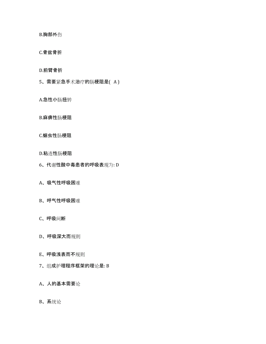 备考2025四川省双流县妇幼保健院护士招聘考前冲刺试卷B卷含答案_第2页