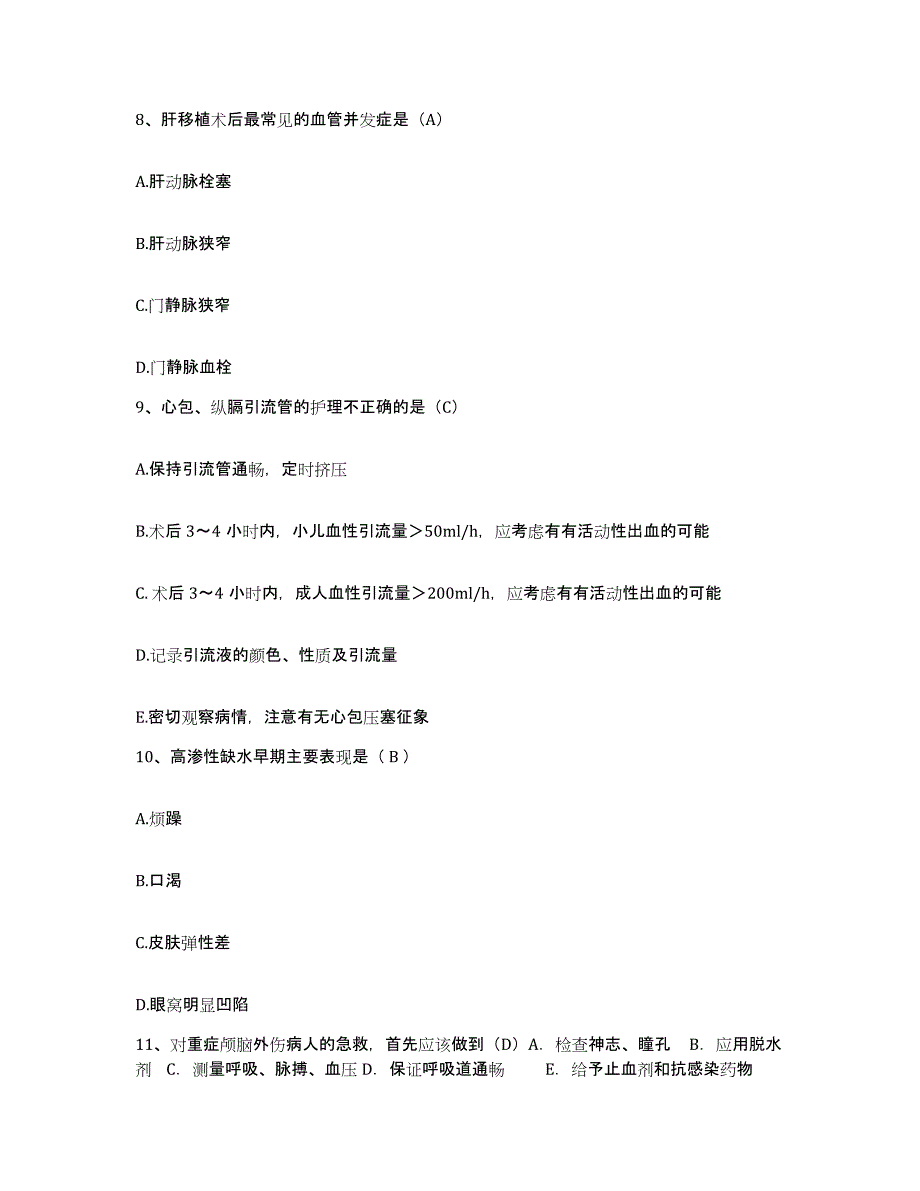 备考2025海南省海口市秀英区妇幼保健站护士招聘自测模拟预测题库_第3页